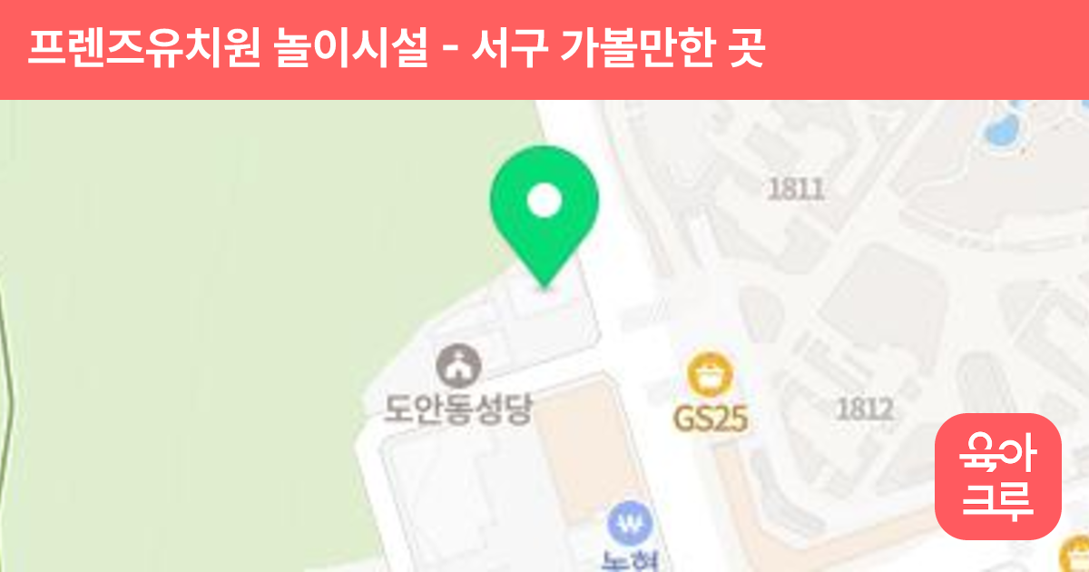 프렌즈유치원 놀이시설 썸네일