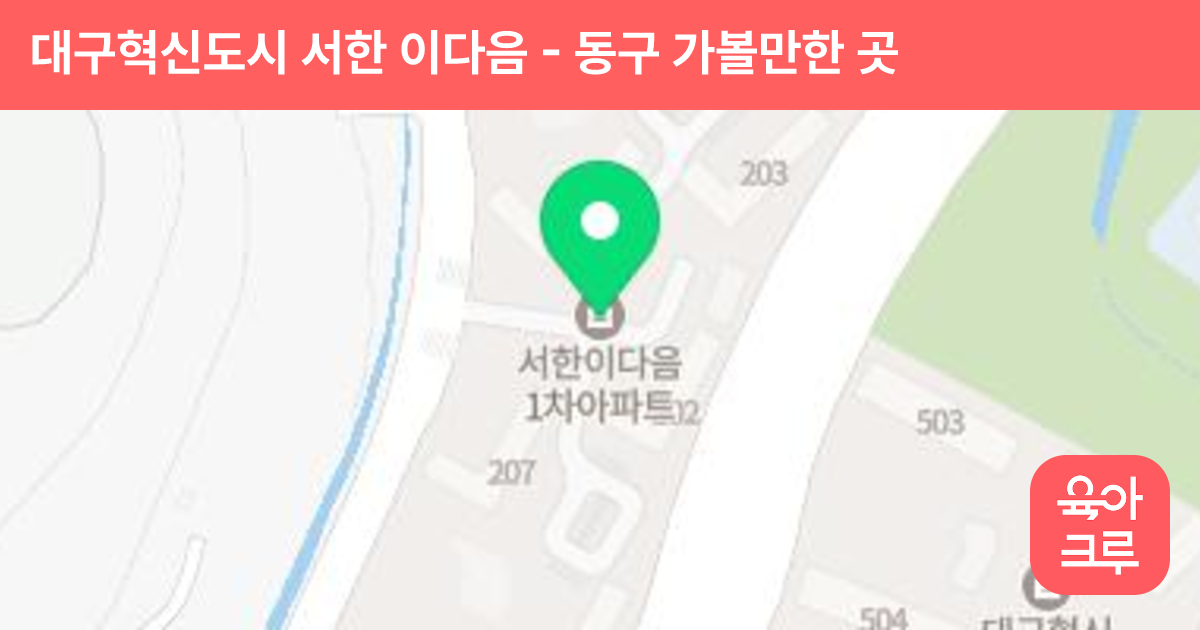 대구혁신도시 서한 이다음 썸네일