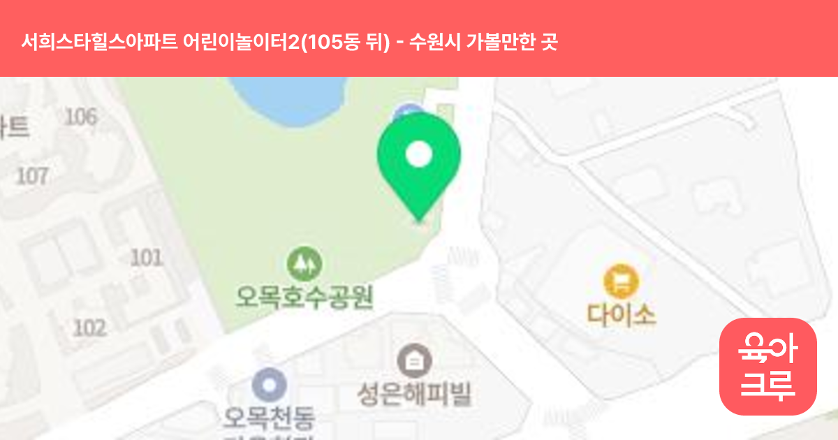 서희스타힐스아파트 어린이놀이터2(105동 뒤) 썸네일