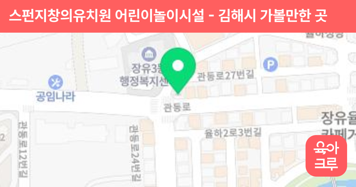 스펀지창의유치원 어린이놀이시설 썸네일