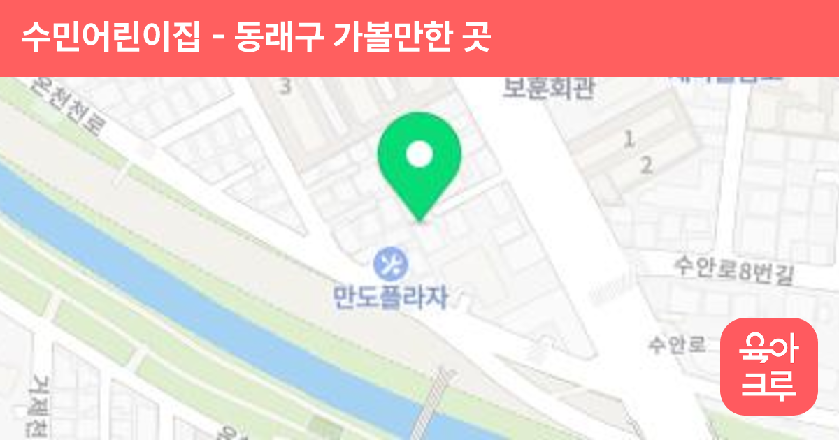 수민어린이집 썸네일