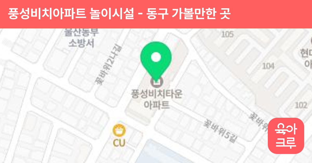 풍성비치아파트 놀이시설 썸네일