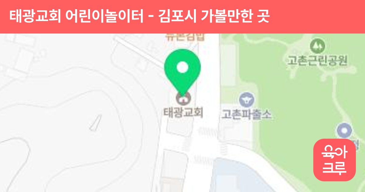 태광교회 어린이놀이터 썸네일