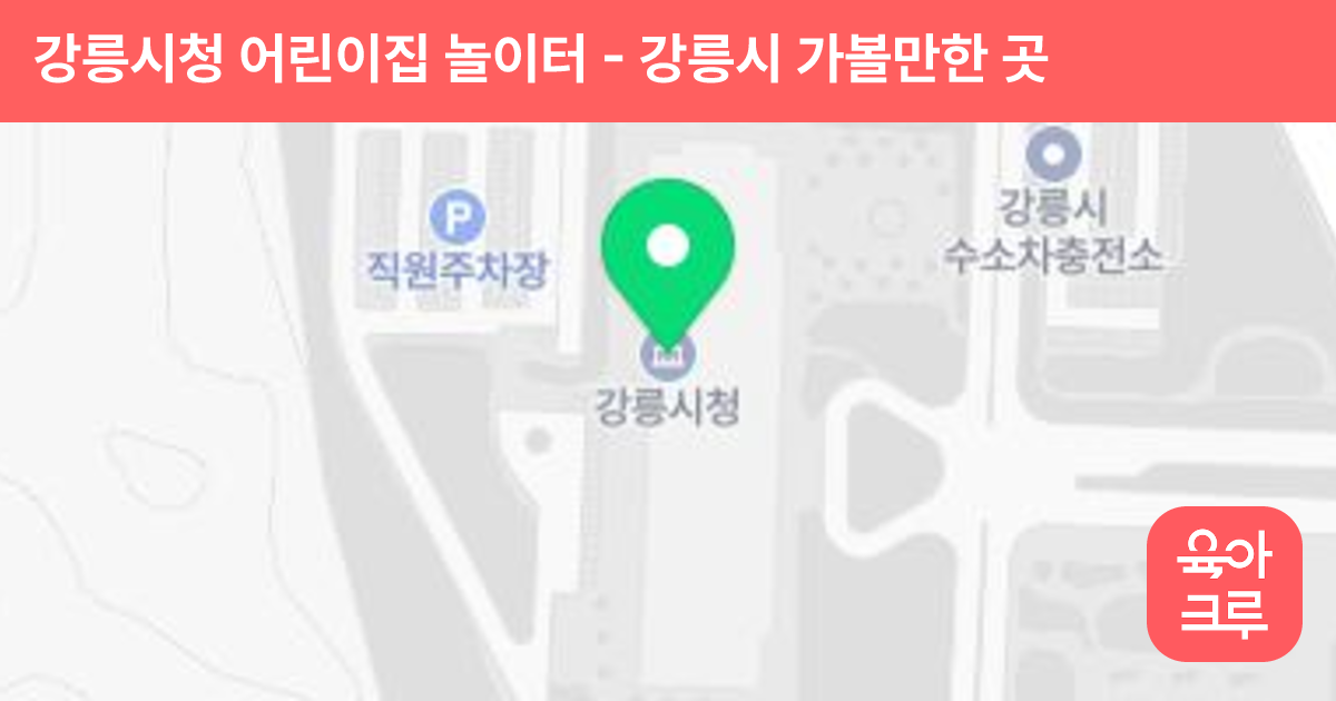 강릉시청 어린이집 놀이터 썸네일