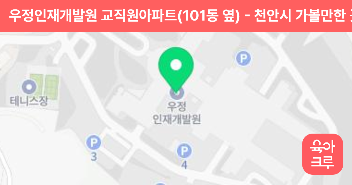 우정인재개발원 교직원아파트(101동 옆) 썸네일