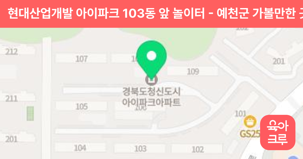 현대산업개발 아이파크 103동 앞 놀이터 썸네일