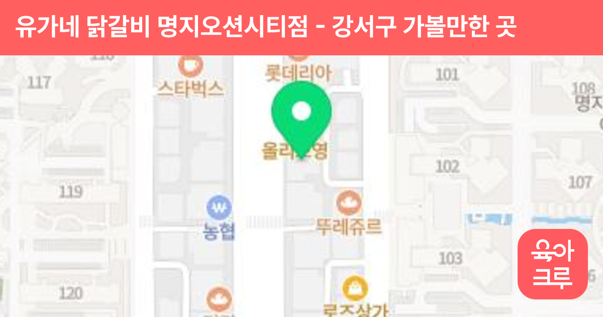 유가네 닭갈비 명지오션시티점 썸네일