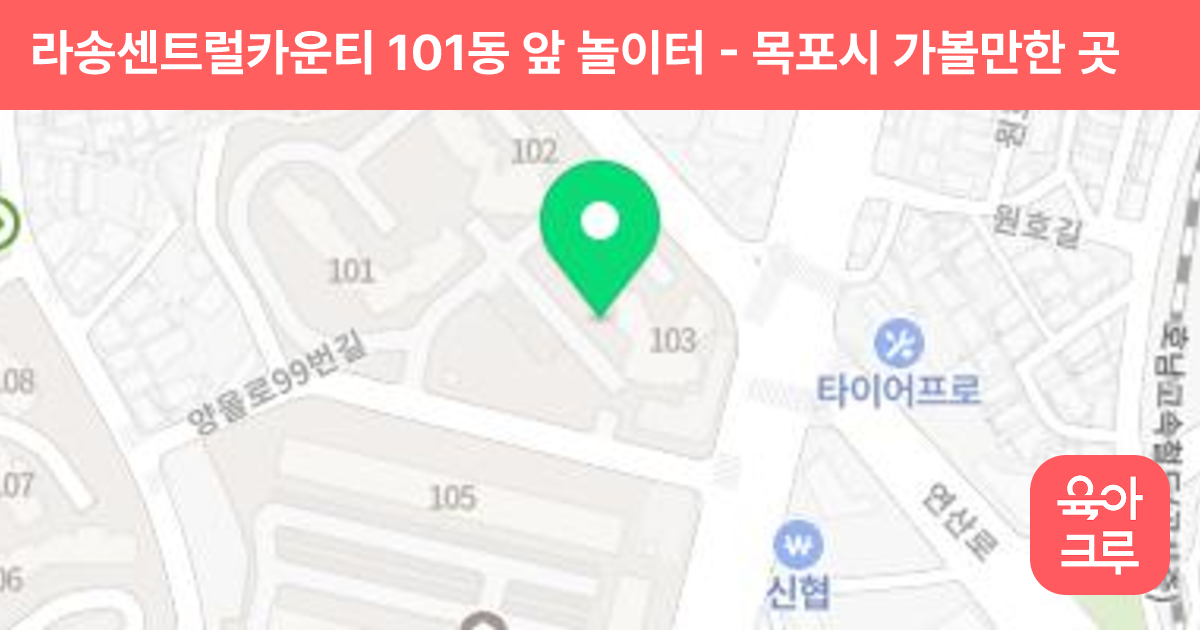 라송센트럴카운티 101동 앞 놀이터 썸네일