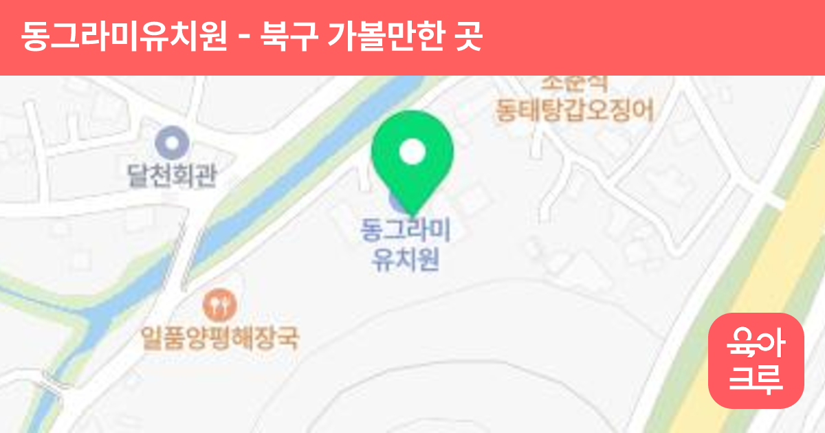 동그라미유치원 썸네일