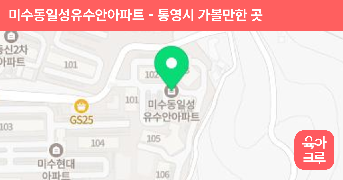 미수동일성유수안아파트 썸네일
