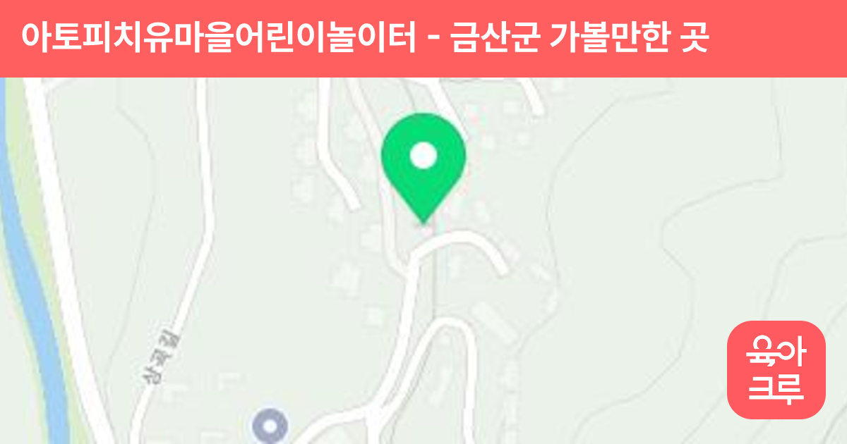아토피치유마을어린이놀이터 썸네일