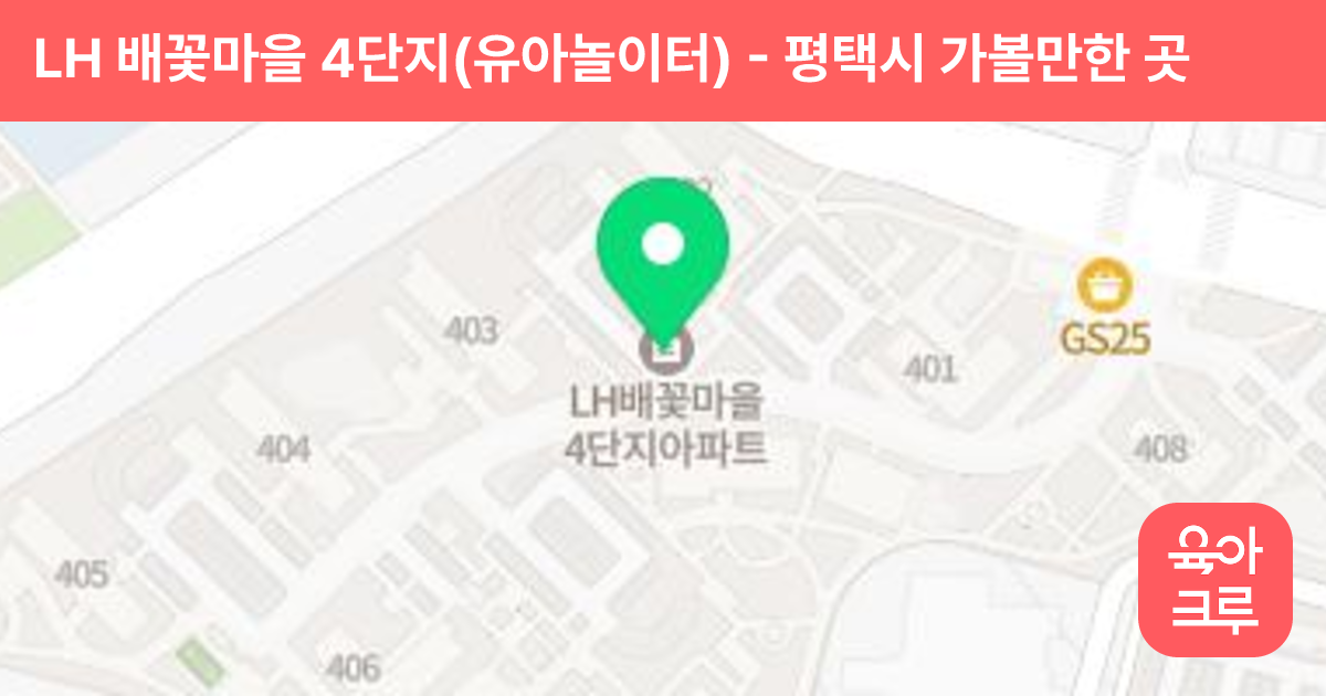 LH 배꽃마을 4단지(유아놀이터) 썸네일