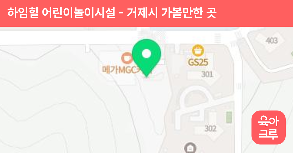 하임힐 어린이놀이시설 썸네일