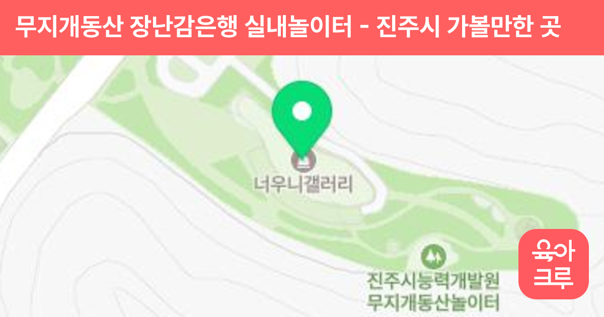 무지개동산 장난감은행 실내놀이터 썸네일