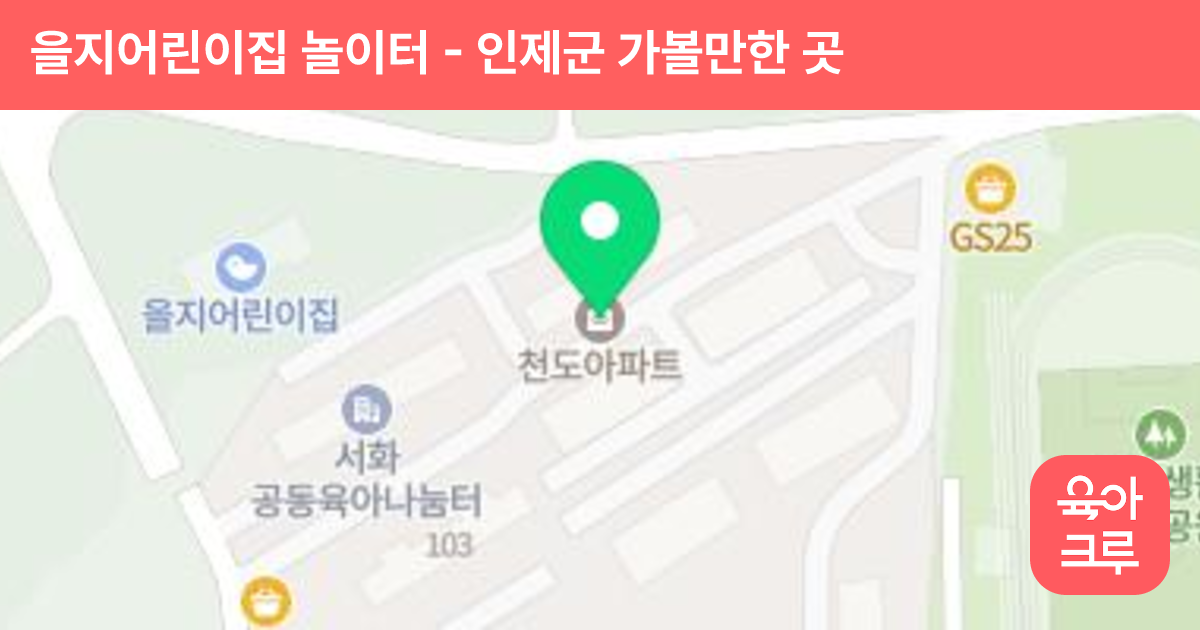 을지어린이집 놀이터 썸네일