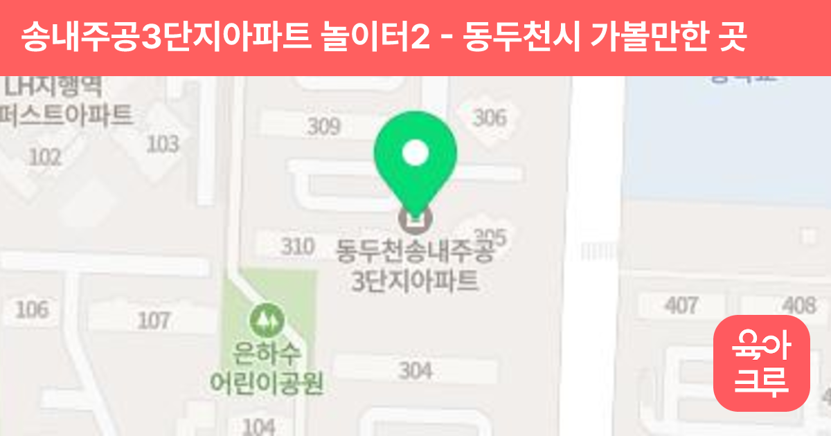 송내주공3단지아파트 놀이터2 썸네일