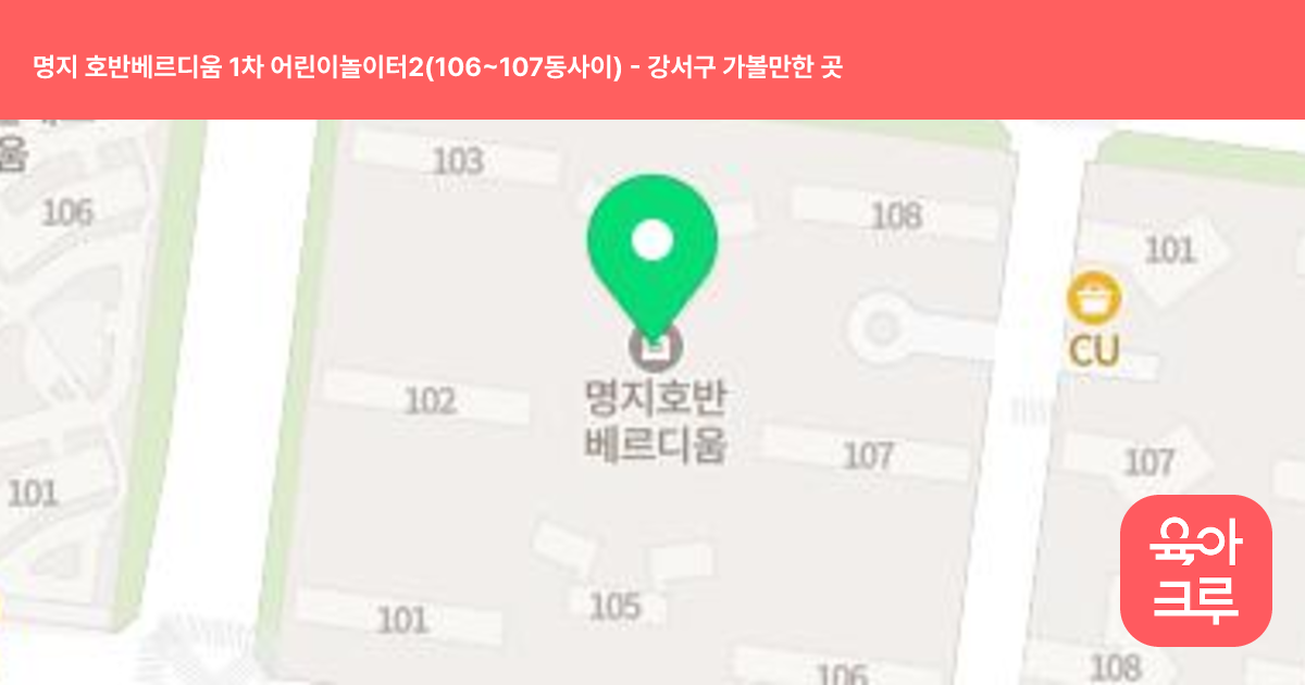 명지 호반베르디움 1차 어린이놀이터2(106~107동사이) 썸네일