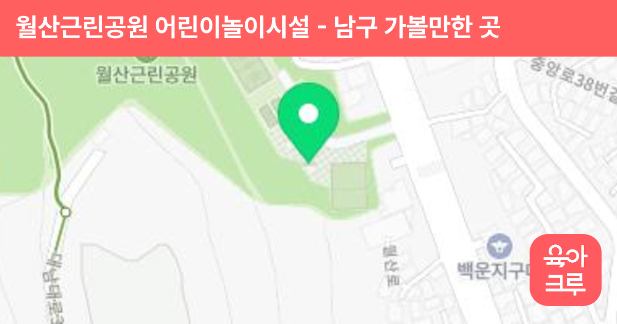 월산근린공원 어린이놀이시설 썸네일