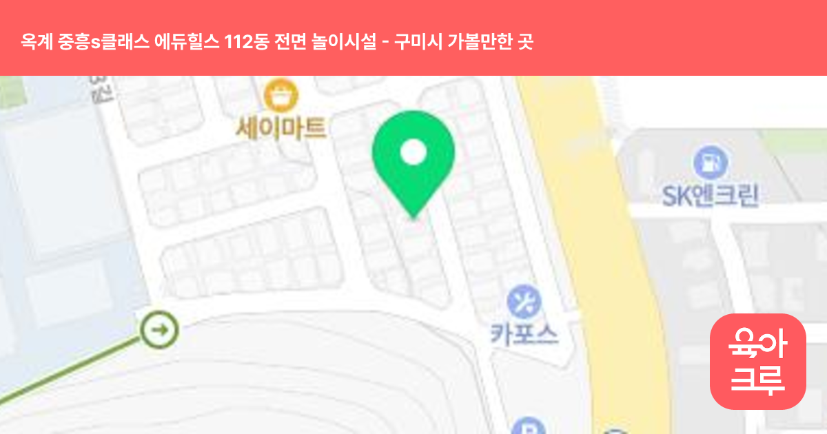 옥계 중흥s클래스 에듀힐스 112동 전면 놀이시설 썸네일