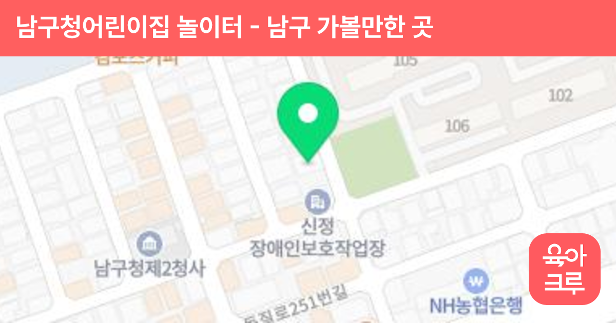 남구청어린이집 놀이터 썸네일