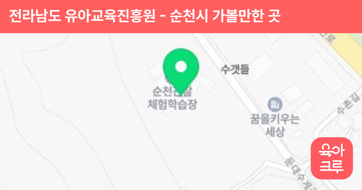 전라남도 유아교육진흥원 썸네일