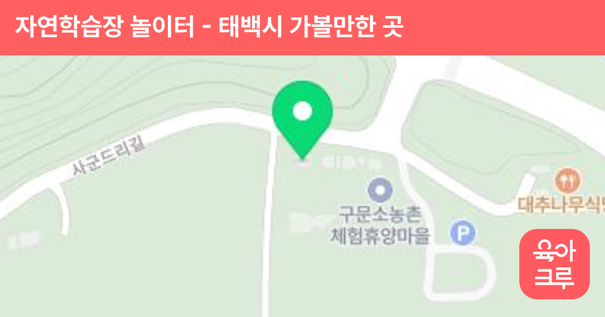 자연학습장 놀이터 썸네일