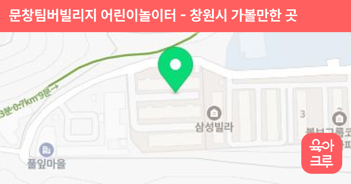 문창팀버빌리지 어린이놀이터 썸네일