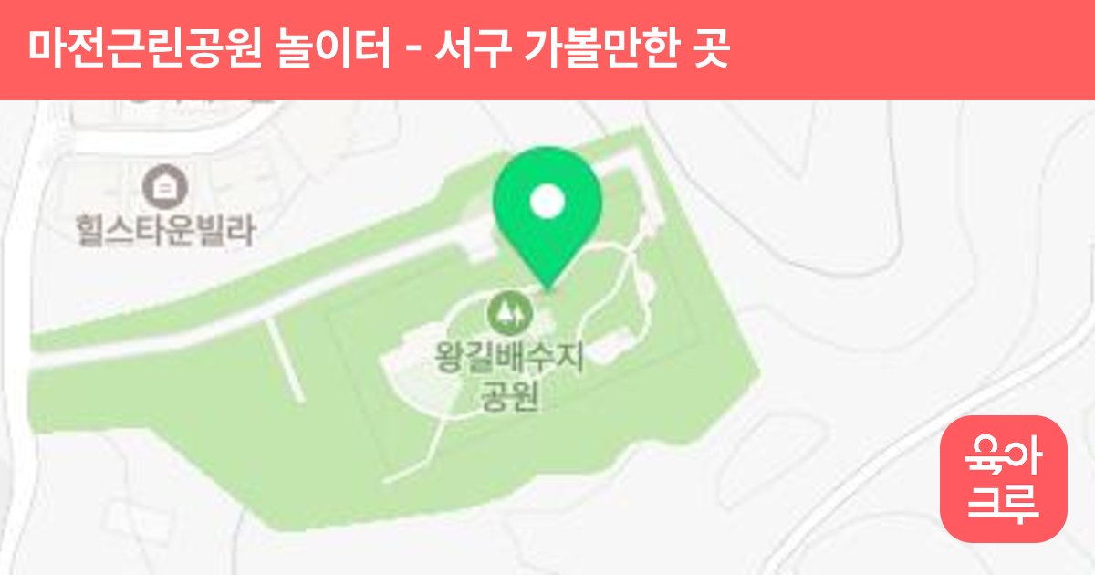 마전근린공원 놀이터 썸네일