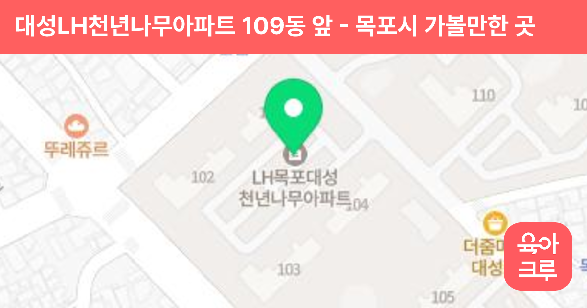 대성LH천년나무아파트 109동 앞 썸네일
