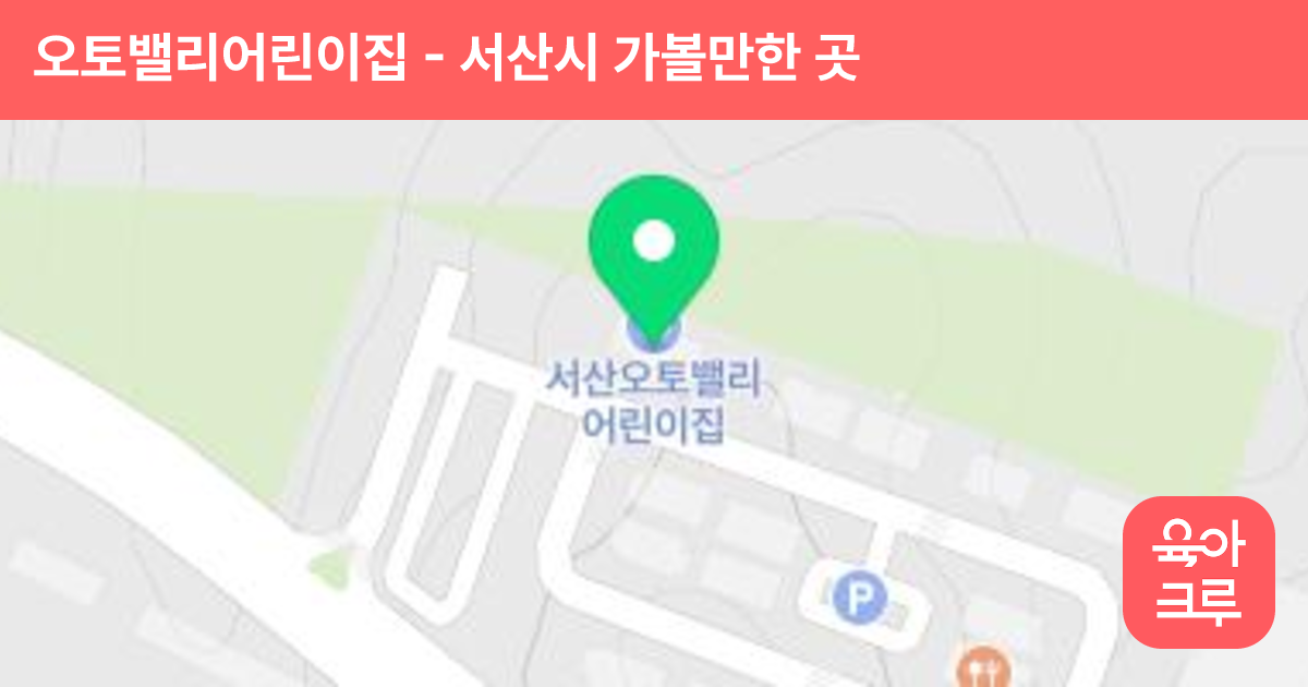 오토밸리어린이집 썸네일