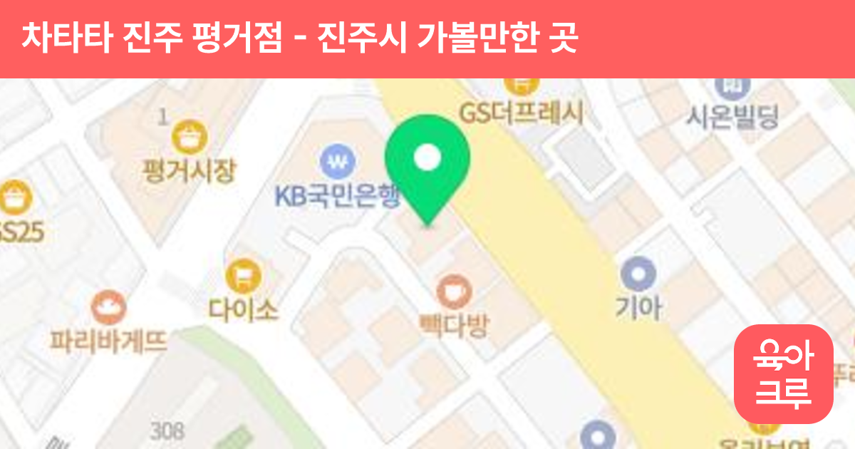 차타타 진주 평거점 썸네일