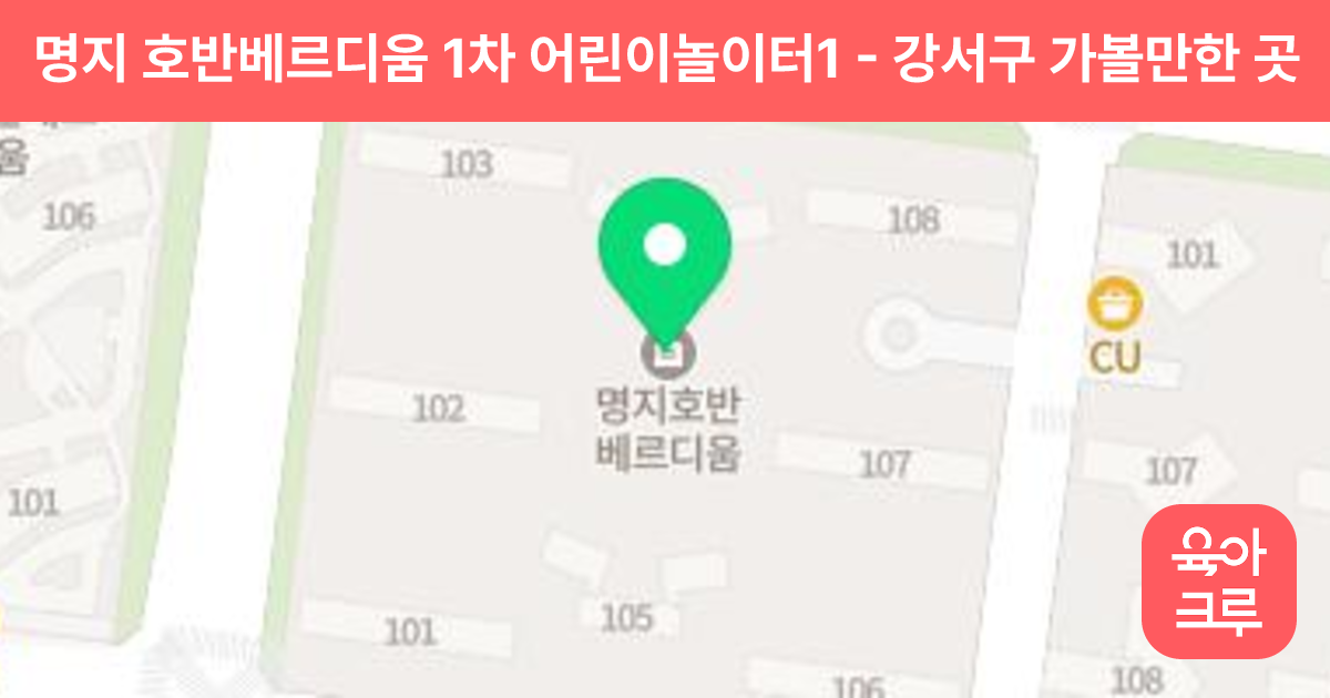 명지 호반베르디움 1차 어린이놀이터1 썸네일
