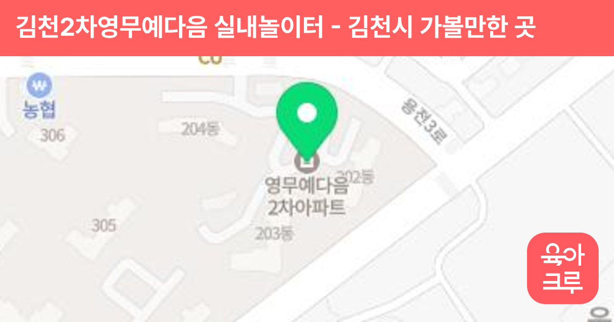김천2차영무예다음 실내놀이터 썸네일