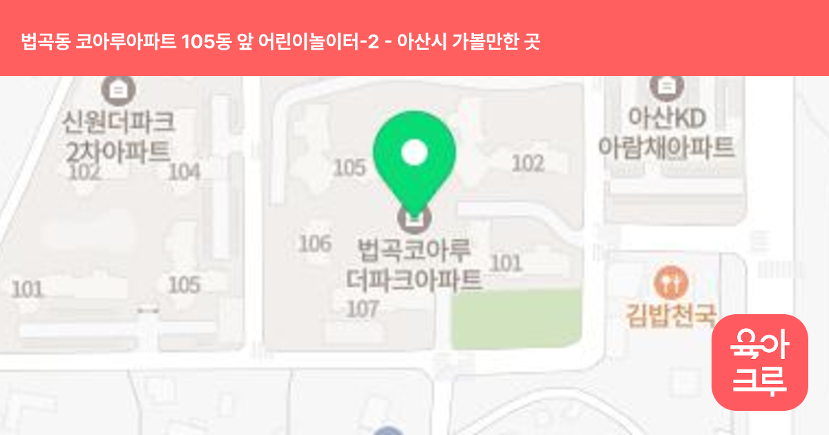 법곡동 코아루아파트 105동 앞 어린이놀이터-2 썸네일