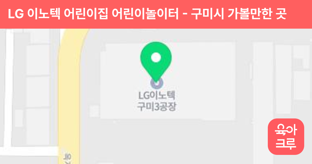 LG 이노텍 어린이집 어린이놀이터 썸네일