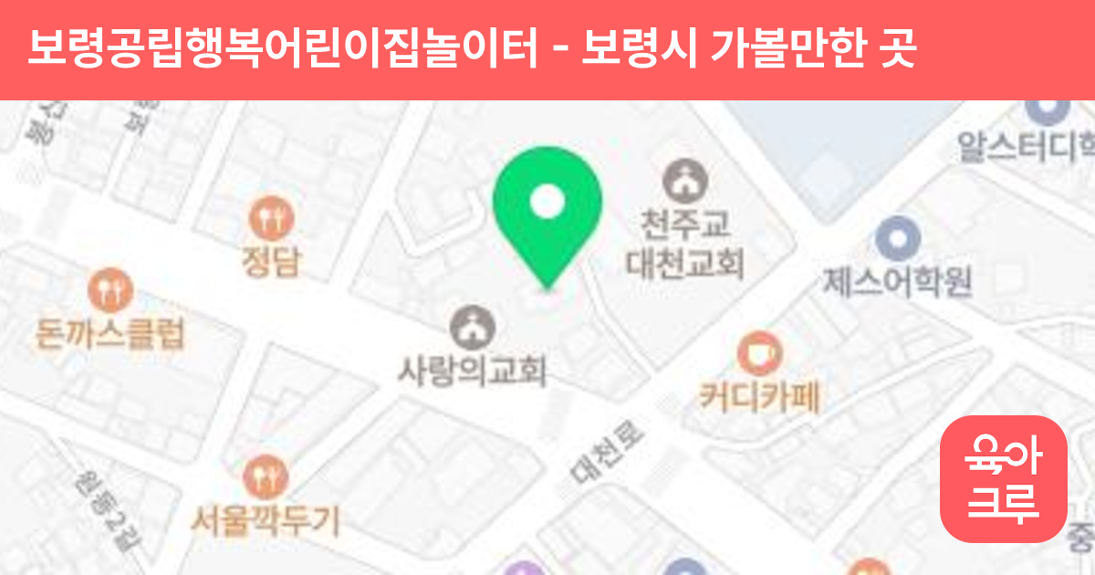 보령공립행복어린이집놀이터 썸네일