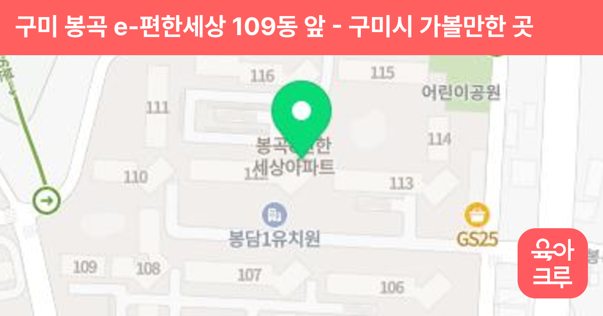 구미 봉곡 e-편한세상 109동 앞 썸네일