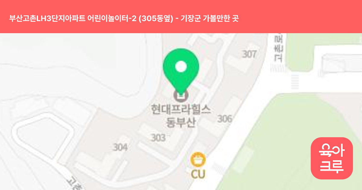 부산고촌LH3단지아파트 어린이놀이터-2 (305동옆) 썸네일