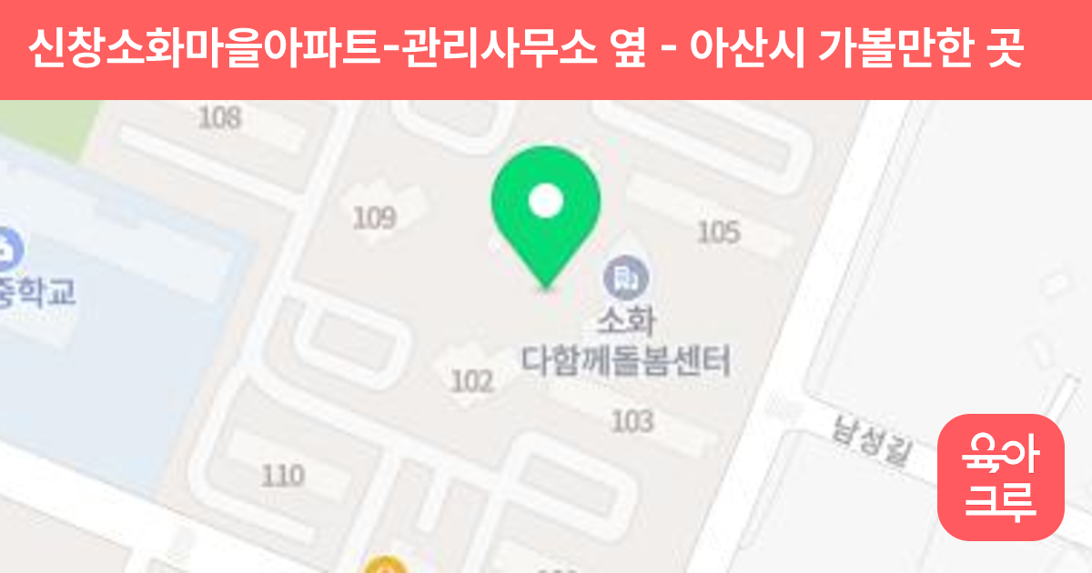 신창소화마을아파트-관리사무소 옆 썸네일