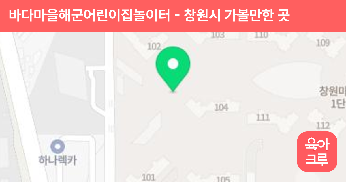 바다마을해군어린이집놀이터 썸네일