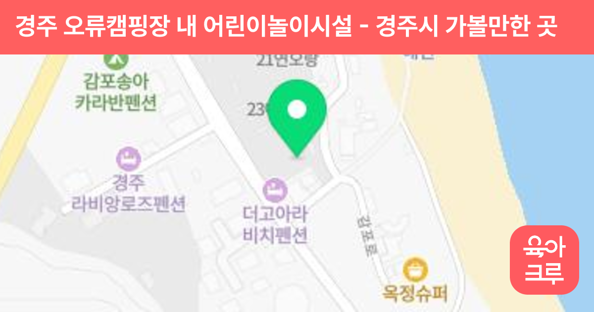 경주 오류캠핑장 내 어린이놀이시설 썸네일