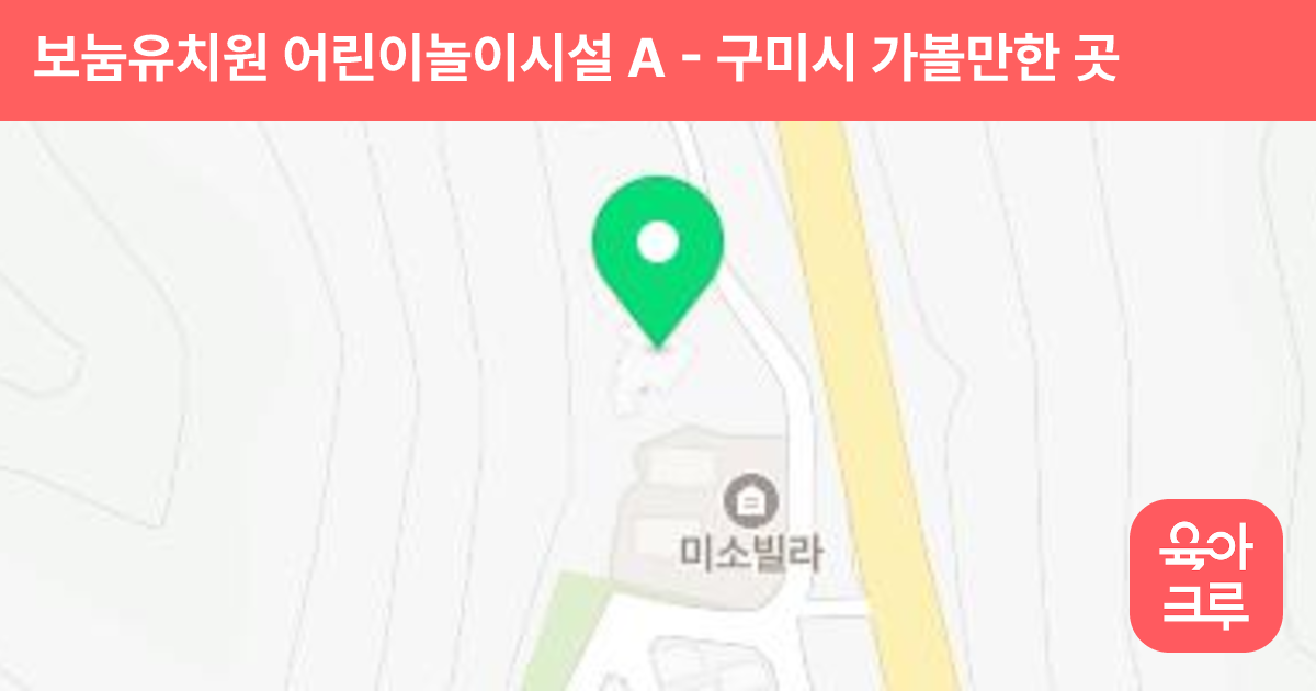 보눔유치원 어린이놀이시설 A 썸네일