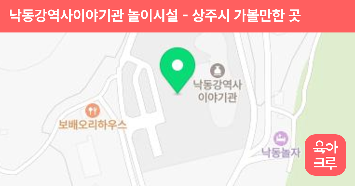 낙동강역사이야기관 놀이시설 썸네일