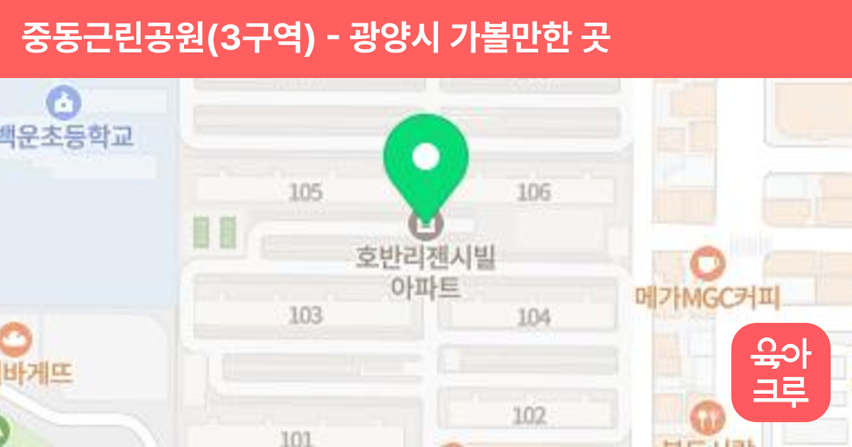 중동근린공원(3구역) 썸네일