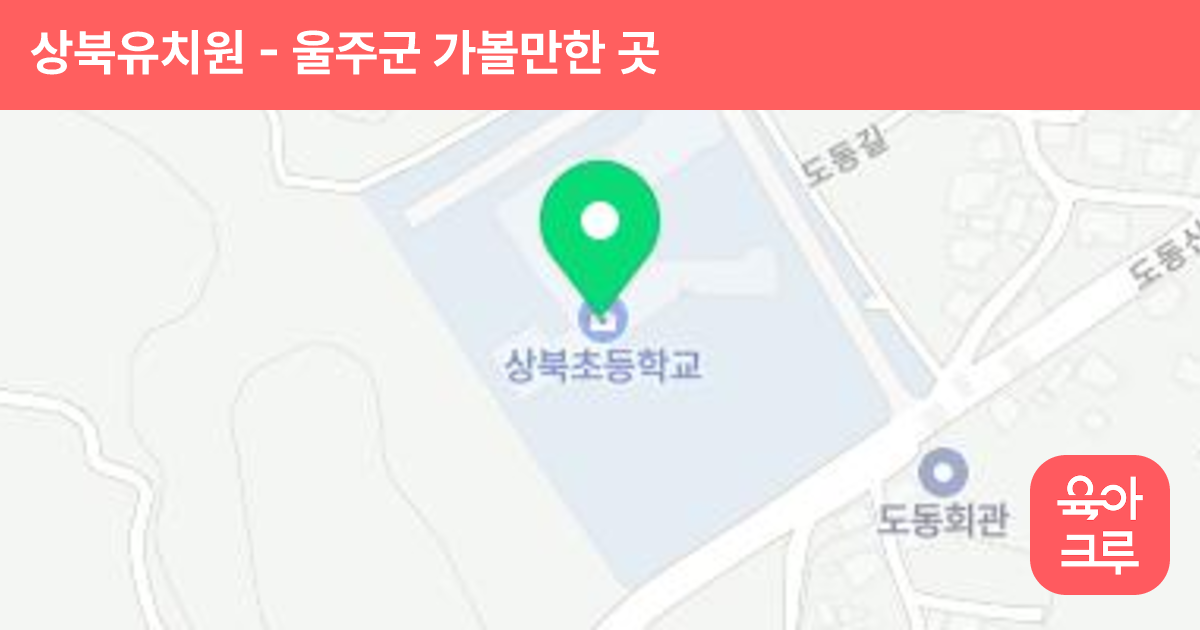 상북유치원 썸네일