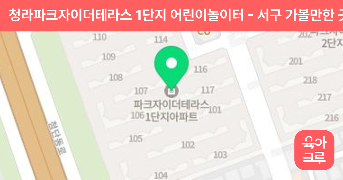 청라파크자이더테라스 1단지 어린이놀이터 썸네일