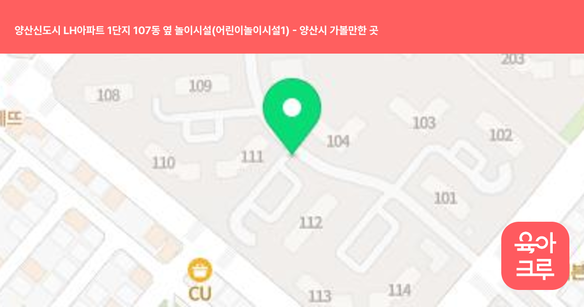 양산신도시 LH아파트 1단지 107동 옆 놀이시설(어린이놀이시설1) 썸네일