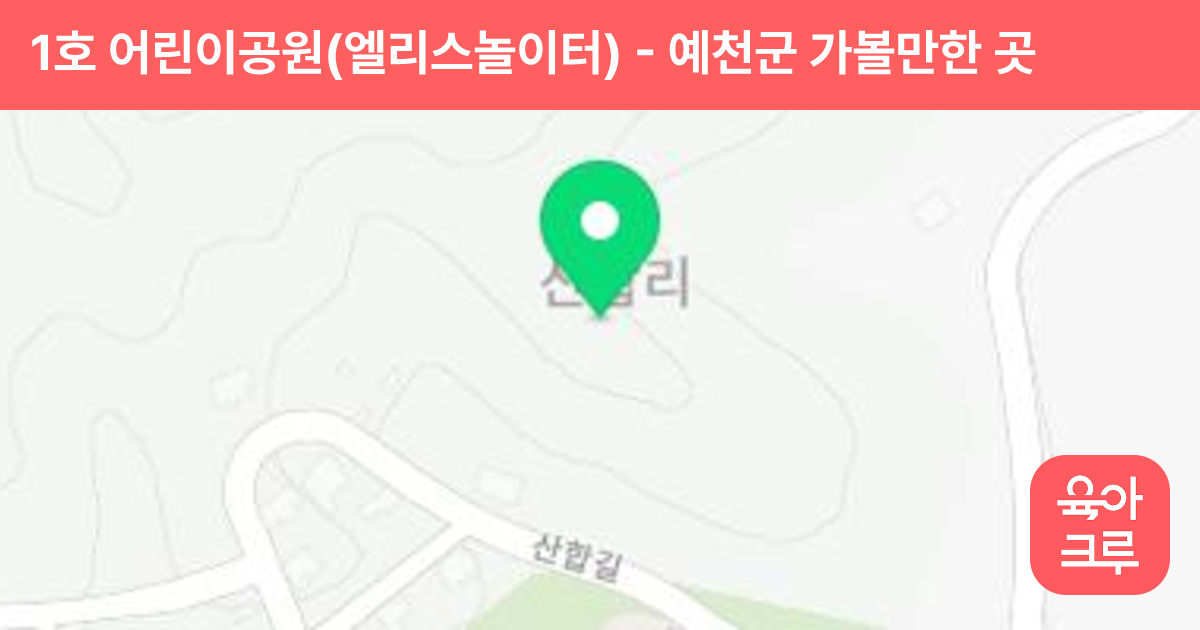 1호 어린이공원(엘리스놀이터) 썸네일