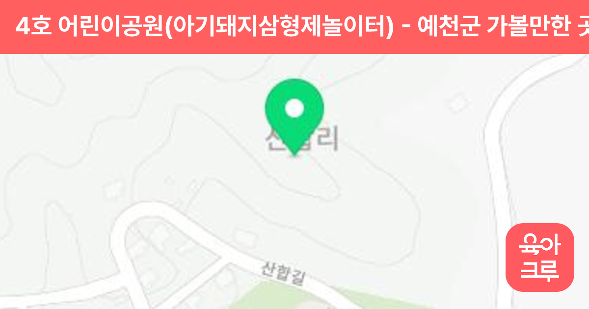 4호 어린이공원(아기돼지삼형제놀이터) 썸네일
