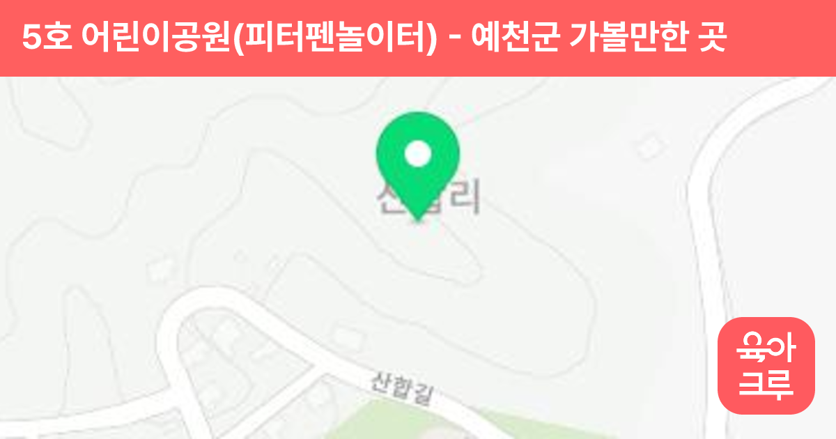 5호 어린이공원(피터펜놀이터) 썸네일